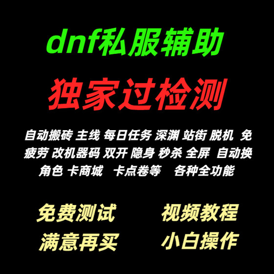 DNF private server dedicated auxiliary fully automatic abyss brick moving