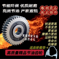 Light Yang Hao Mai Scooter GY6 125150 50 Pedal Motorcycle Retrofitted Fuel-saving Gear Sliding Gear