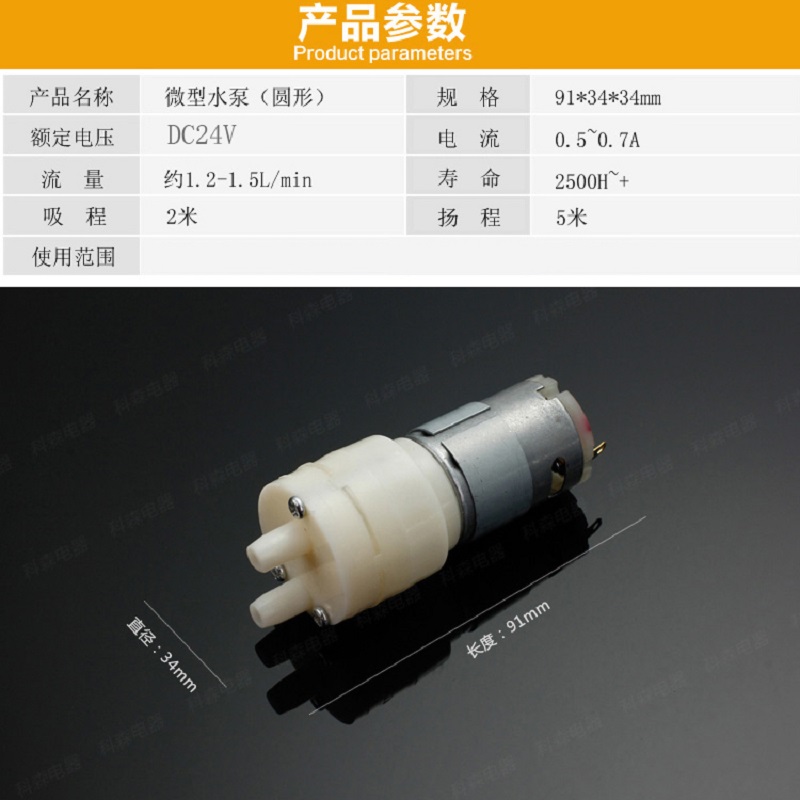 DC24V抽水泵小型抽水机电机鱼缸饮水机电动水泵上水马达 385泵