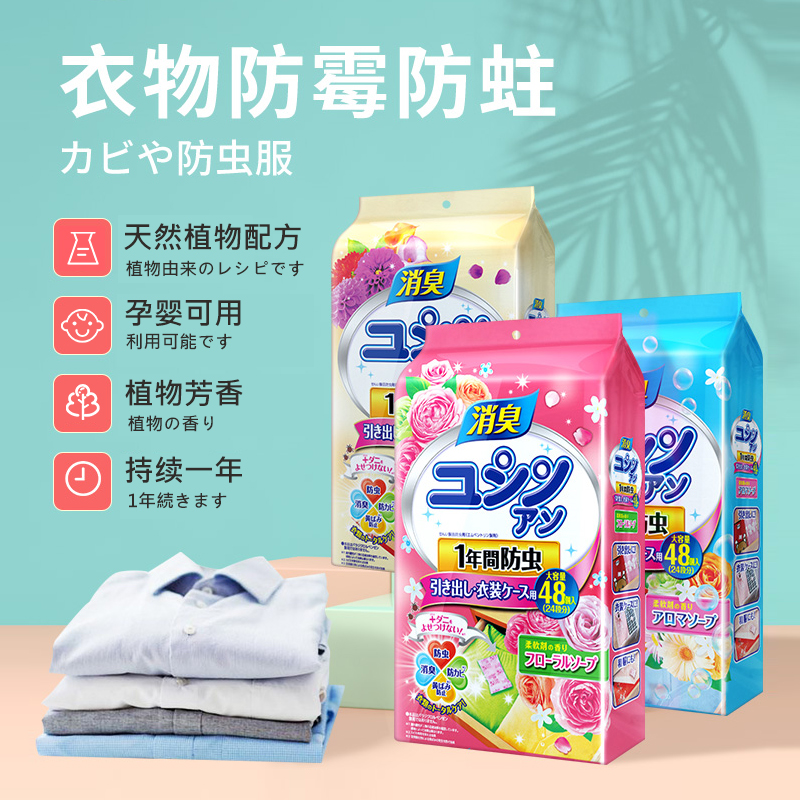 日本樟脑丸衣柜防霉防潮除味香包香薰家用室内衣服去味除湿干燥剂 - 图3