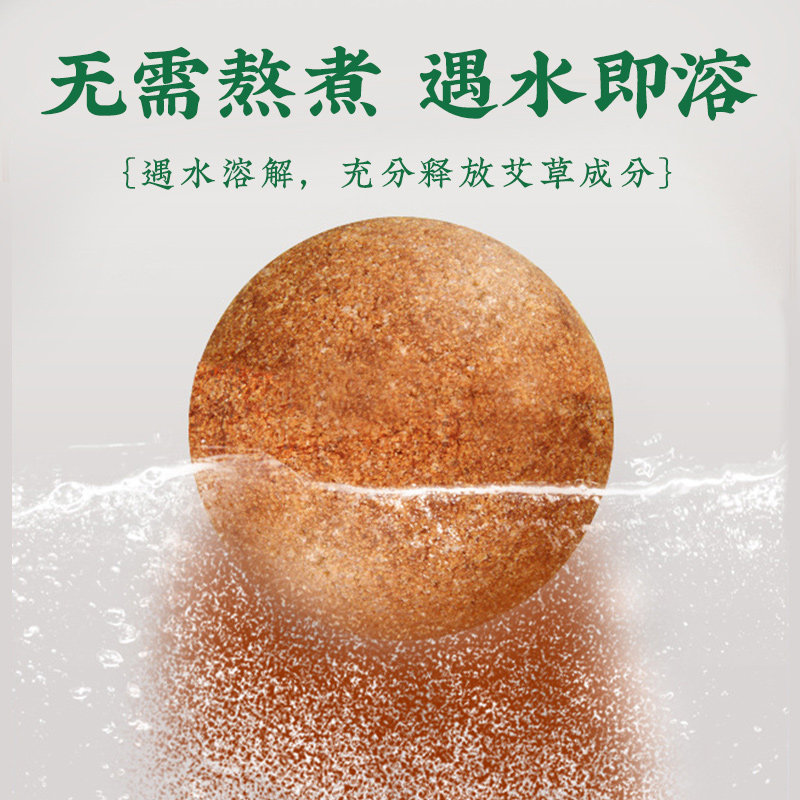 精油足浴丸排湿润肤瘦体艾叶泡脚 DOHOPE道禾艾灸/艾草/艾条/艾制品