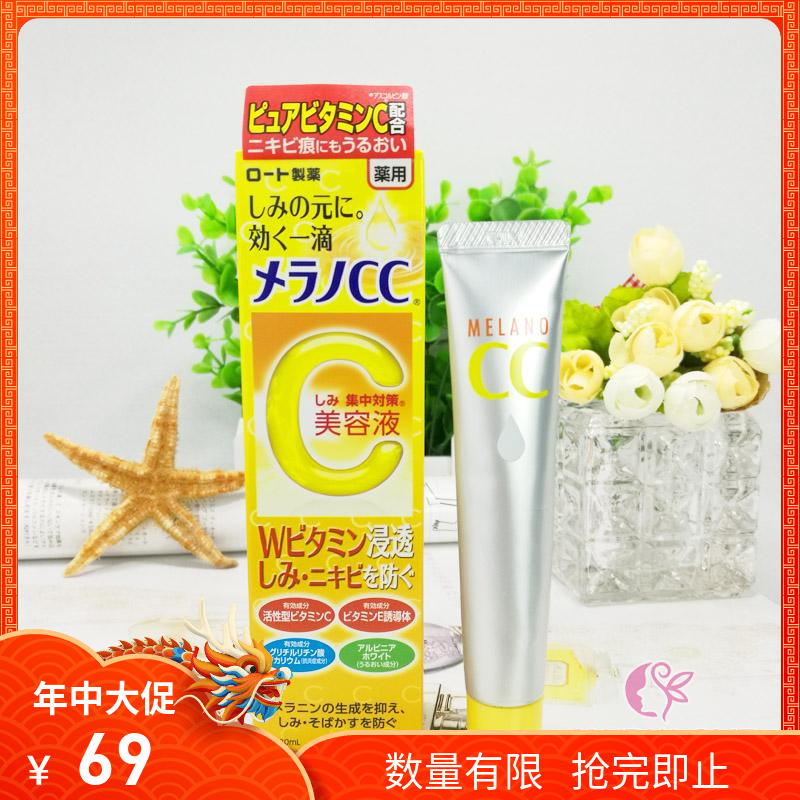包郵日本樂敦CC美容精華液淡化痘印斑提亮美白滋潤vc滲透面部20ml