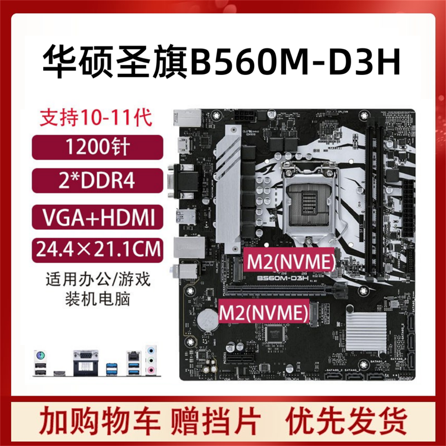 华硕技嘉H510M B560M Z590M H470M台式电脑主板1200针10 11代CPU - 图0