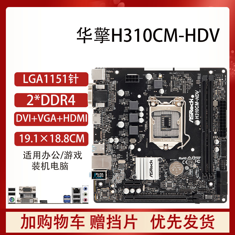 华硕B360M技嘉B360M-D3V台式机电脑主板H310B3656789代魔改1270V5-图1