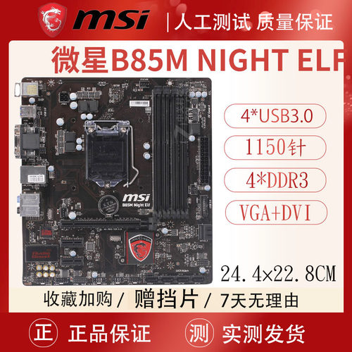 MSI/微星 B85-G43 GAMING PLUS台式机电脑主板H81M-E33/E3-1231V3 - 图2