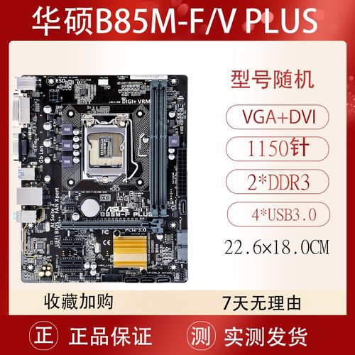 华硕B85搭配Intel/I5-4590E3-1231 V3台式机电脑主板套装CPU整机 - 图3
