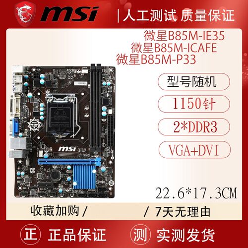 MSI/微星 B85-G43 GAMING PLUS台式机电脑主板H81M-E33/E3-1231V3 - 图1