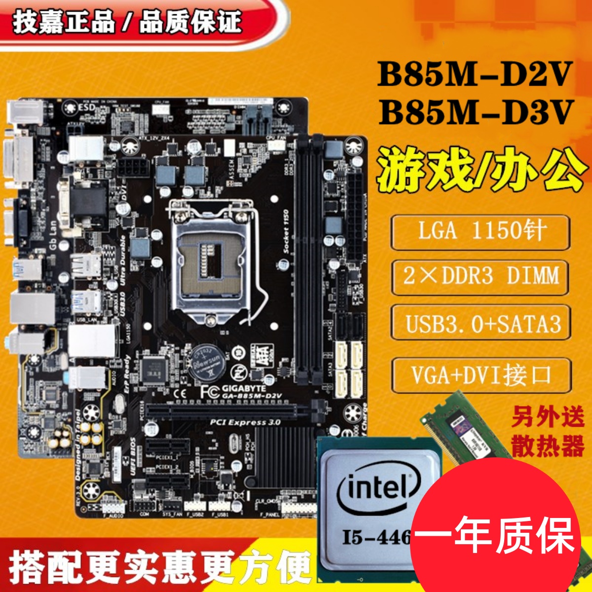 Gigabyte/技嘉 B85M-D3V华硕B85M-K台式机电脑主板E3-1231V3 1150-图0