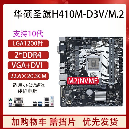 Asus/华硕 H410技嘉B460M H510M主板1200针支持1011代台式电脑 - 图2