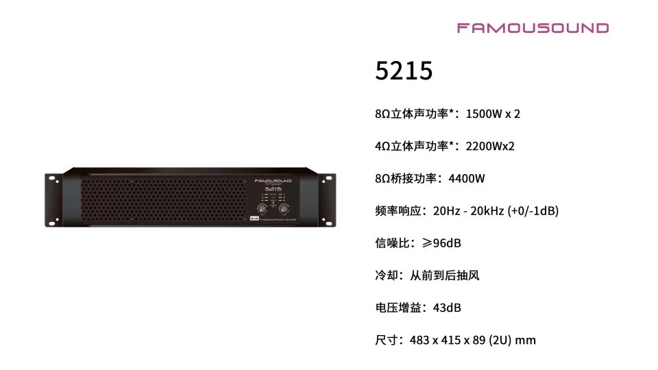Second-hand original authentic FAMOUSOUND/famous power amplifier 5215 professional KTV stage conference performance amplifier