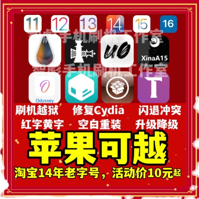 苹果1213iOS141516多巴胺iPAD有无根在线越狱Palera1n unc0ver6sX - 图1