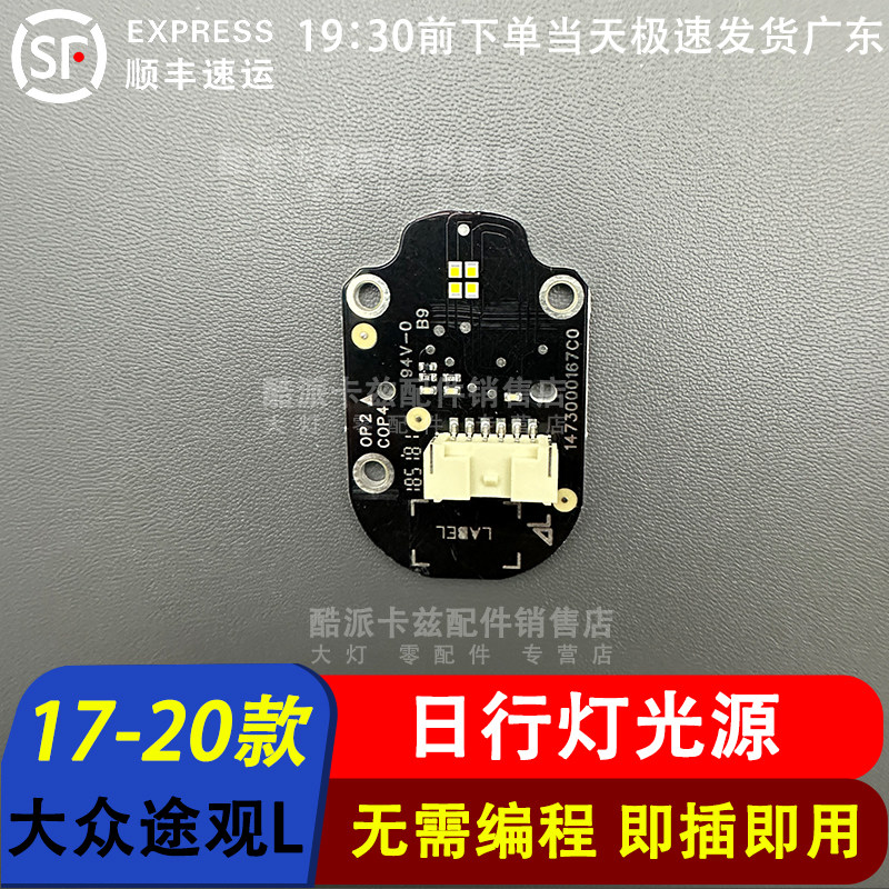 适用于17-21款途观L导光条Tiguan导光条日行灯带 导光管光源 高配,淘宝优惠券,粉丝福利购,淘宝优惠卷