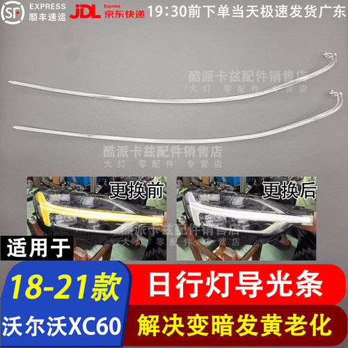 适用于18-21款沃尔沃XC60日行灯光源灯板 LED日间行车灯模块 专用 - 图1