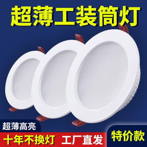 嵌入式LED筒灯大功率薄款超亮天花孔灯4寸18W商场餐饮店铺简灯 - 图0
