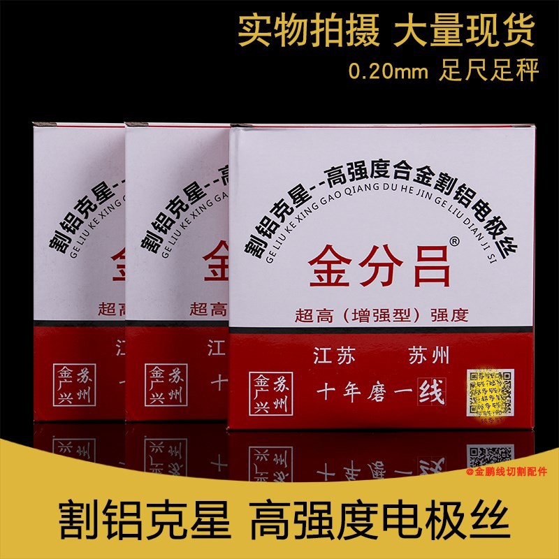 线切割钼丝金分吕牌割铝电极丝 0.2mm 割铝钼丝2000米/盘原厂正品