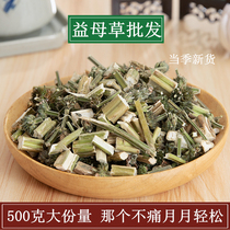 Chinese herbal medicine wild motherwort motherwort tea bubble foot fresh dry goods motherwort powder bulk 500g grams