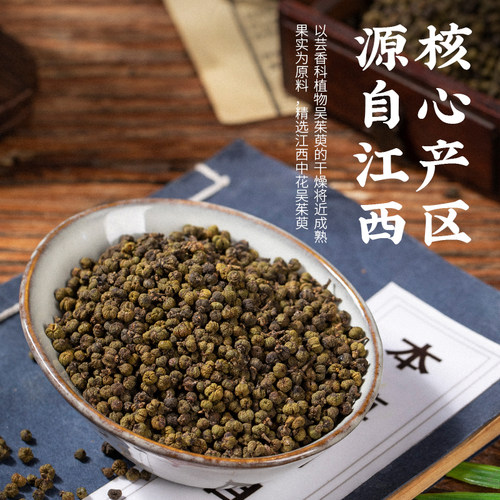 中药材店铺 野生吴茱萸500g中花小花吴萸 吴芋吴茱萸无硫江西新货 - 图1