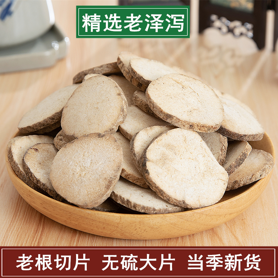 药材泽泻推荐品牌 新人首单立减十元 21年6月 淘宝海外 药材泽泻推荐品牌 新人首单立减十元 21年6月 淘宝海外