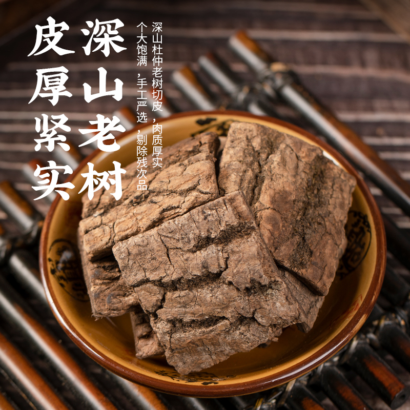 中药材特级炒杜仲盐炒杜仲正品杜仲茶当季新货免费磨粉500g克-图0