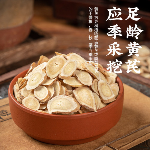 黄芪片中药材可食用泡茶水生北黄氏蜜制薄厚大片无硫新货可磨粉 - 图0