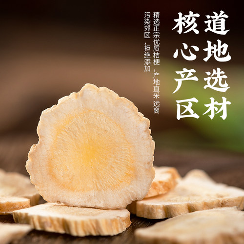 中药材桔梗片特级桔梗中心片无硫桔埂干纯净新货500g克代磨超细粉 - 图1