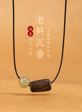 天然和田玉沉香皮绳项链