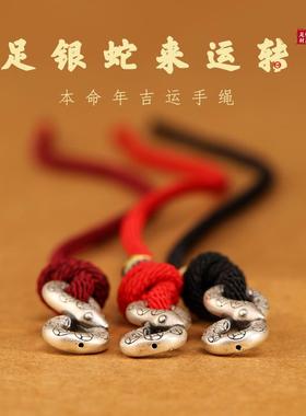 2025本命年手绳999足银蛇来运转