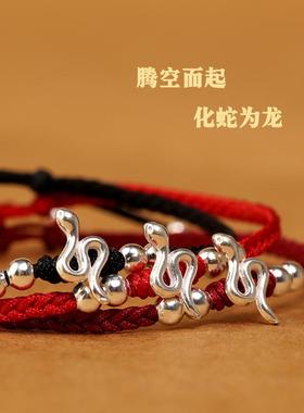 925纯银蛇四股编织红绳手链男情侣小手绳本命年女简约时尚转运珠