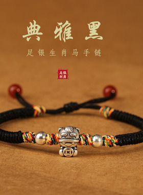 2026年足银马上有钱红绳手链手工编织本命年黑手绳男女玛瑙款情侣