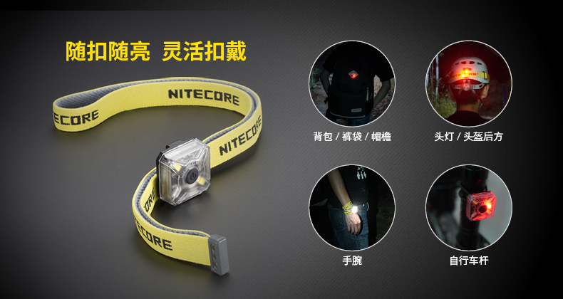 NITECORE奈特科尔NU05 V2 LE多色光源车灯营地灯信号灯头盔灯MI - 图1