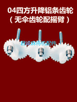 Automatic mahjong machine accessories Mahjong Machine Rocker Gear gear Mahjong Machine Lifting aluminium strip gear