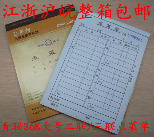 青联 D417-1 二联/三联 点菜单 D418 三连点菜单 36K 大号 - 图0