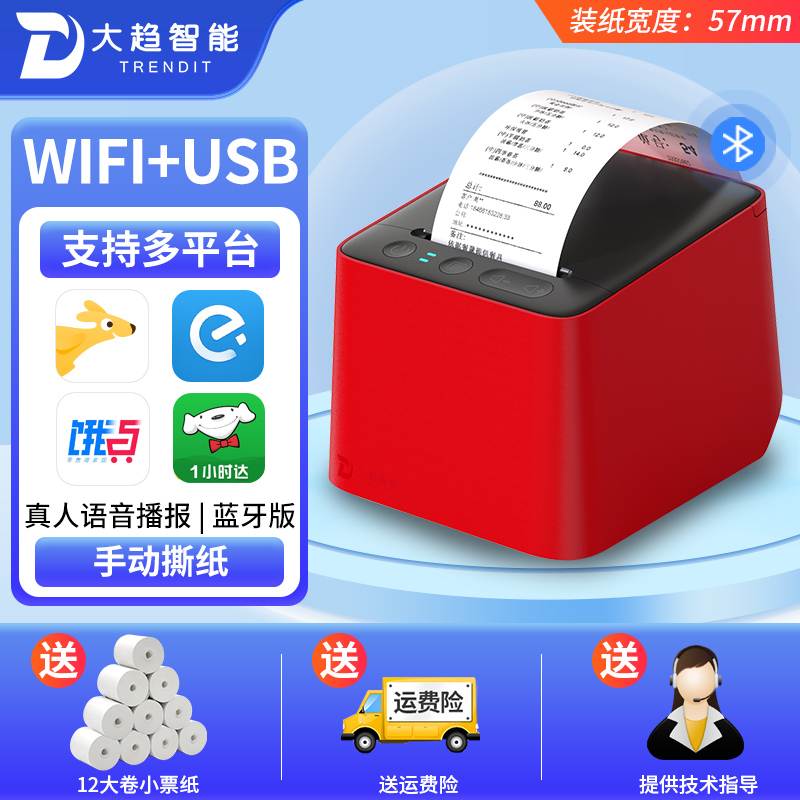 大趋智能美团外卖打印机饿了么小票订单出单热敏票据wifi4G打印机 - 图2