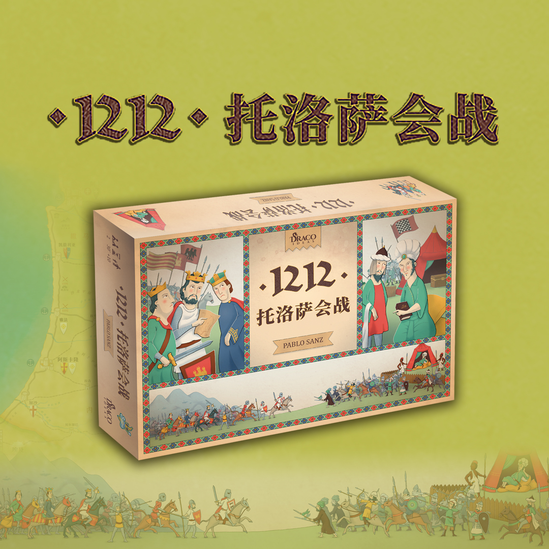 正版桌游 1212托洛萨会战 双人2人对抗兵棋战棋桌面游戏 中文版 - 图0