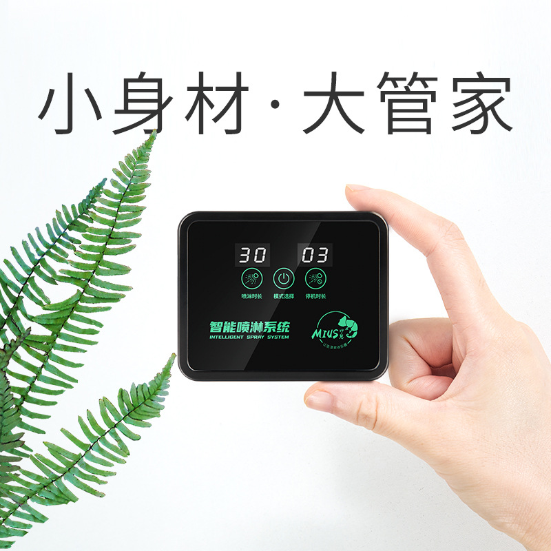 MIUS妙思雨林缸定时喷淋系统植物加湿模拟降雨智能喷雾系统SMART - 图1