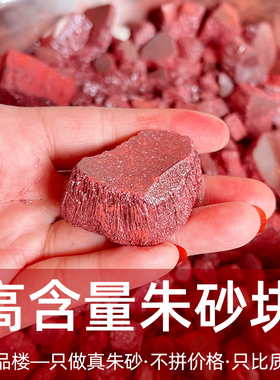 朱砂原石块原矿散装随身佩戴湘西