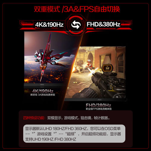 AOC电竞双模显示器U27G4F台式电脑4K190Hz高清1K/390HZ高刷27英寸 - 图0