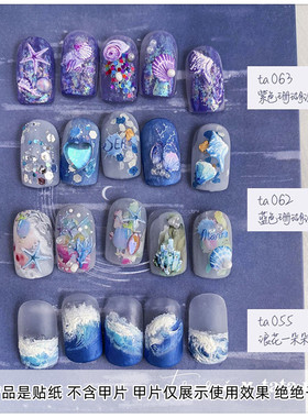 浮雕美甲贝壳海浪花贴纸饰品防水