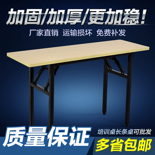 Простой складной стол длинный столик конференция стола на столах тренировочных стола и стул на открытом воздухе настройки настройки бесплатная доставка