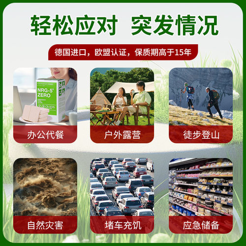 德国进口NRG-5家庭储备无麸质压缩饼干户外应急救援救灾饱腹代餐 - 图2