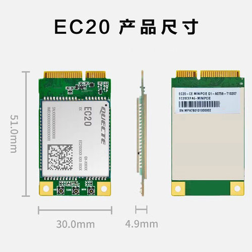 移远EC20全网通minipcie 4G模块CEHDLG CEHCLG CEFAG数据语音GPS - 图2