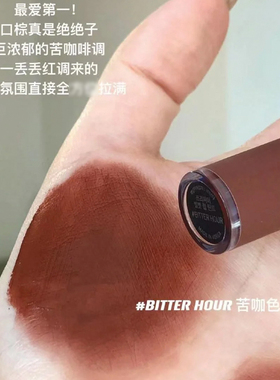 3ce秋冬hour咖色枯木赤陶唇釉