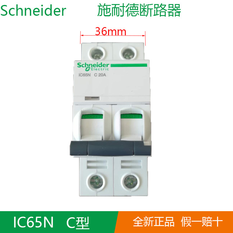 IC65N施耐德空气开关小型断路器微断1P2P3PDPN家用交流真空短路器 - 图0