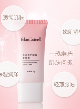 斯勤素颜防护霜焕彩水光保湿