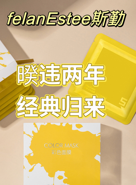 黄色秋冬保湿10片面膜贴