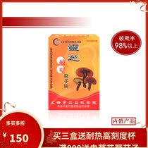 Internal sale of lucid lucid spore powder breaking rate greater than 98 strengthens resistance to strengthen immunity