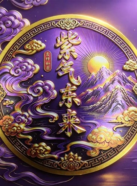 紫气东来衣柜贴解决床尾对衣柜2026新款卧室专用招才纳福床头装饰