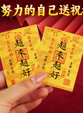 越来越好时来运转随身手机壳贴纸