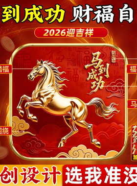 马到成功摆件2026客厅玄关摆台