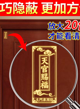 天官赐福门贴隐形贴大门电梯楼梯